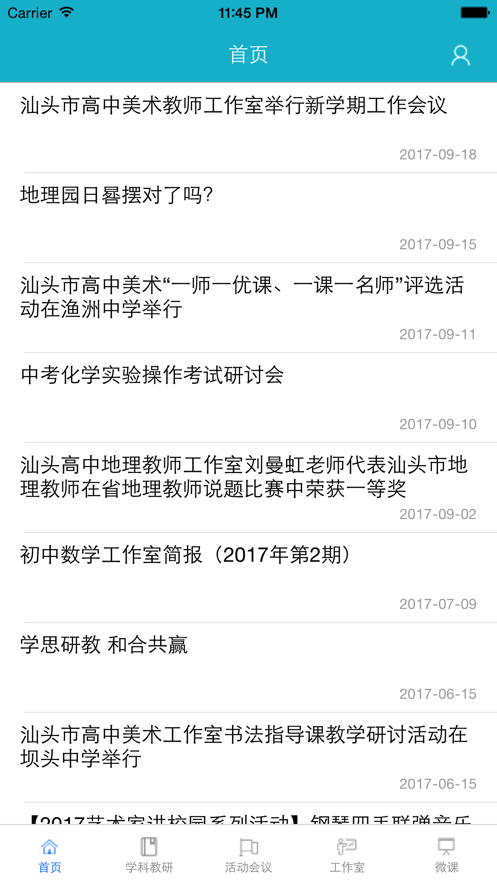 汕头教育云平台(图1)