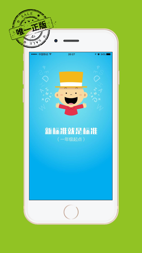 掌上新标准一年级起点(图4)