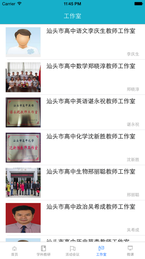 汕头教育云平台(图4)