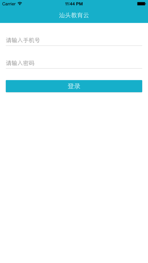 汕头教育云平台(图5)