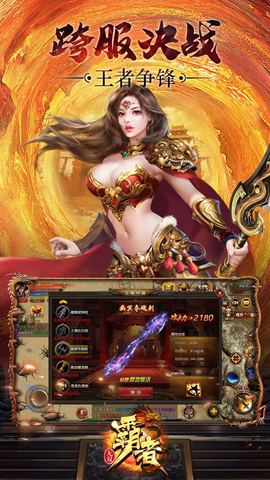 霸者无双(图1)