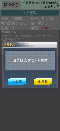 现金流游戏(图4)