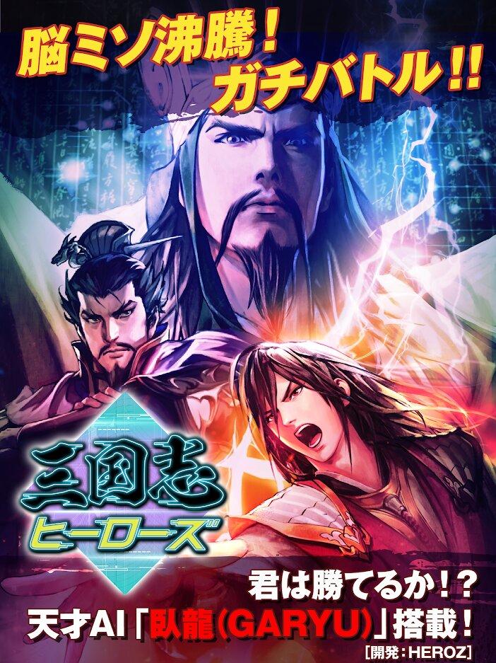 三国志HEROES(图1)