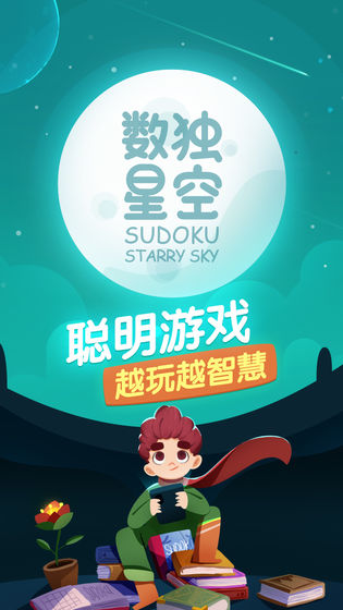 数独星空(图4)