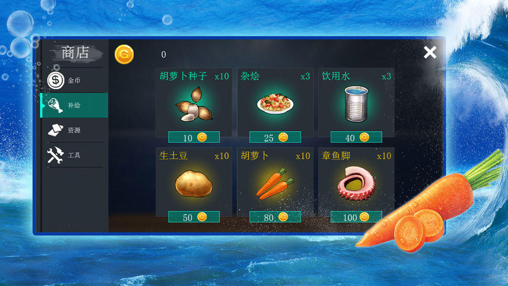 海洋求生世界(图2)