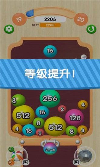 球球2048(圖3)