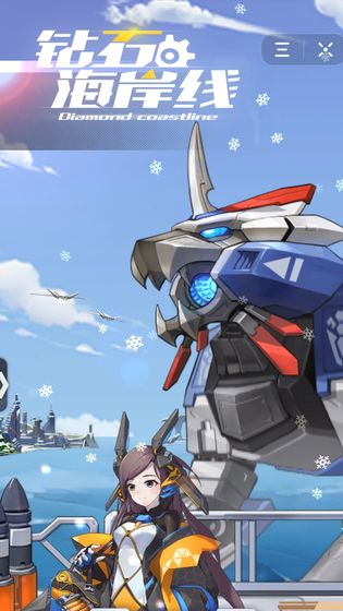 钻石海岸线(图1)