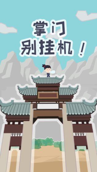 掌门别挂机(图2)