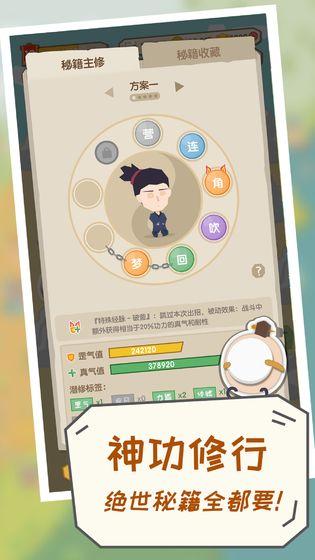 掌门别挂机(图4)