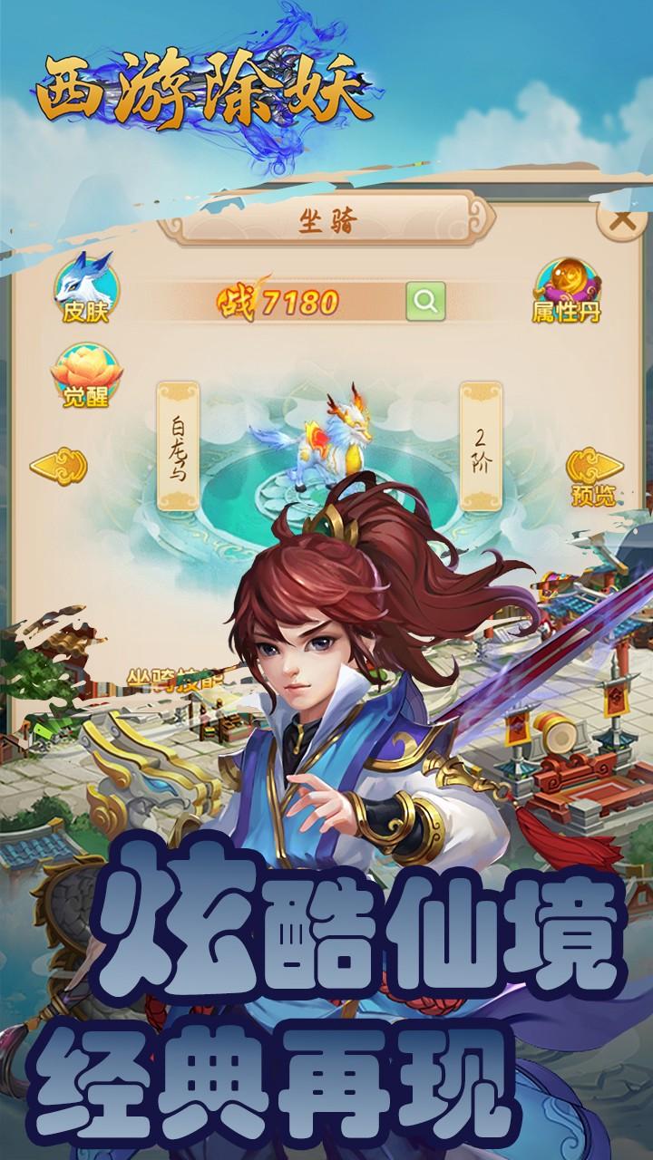 西游除妖最新版(图2)