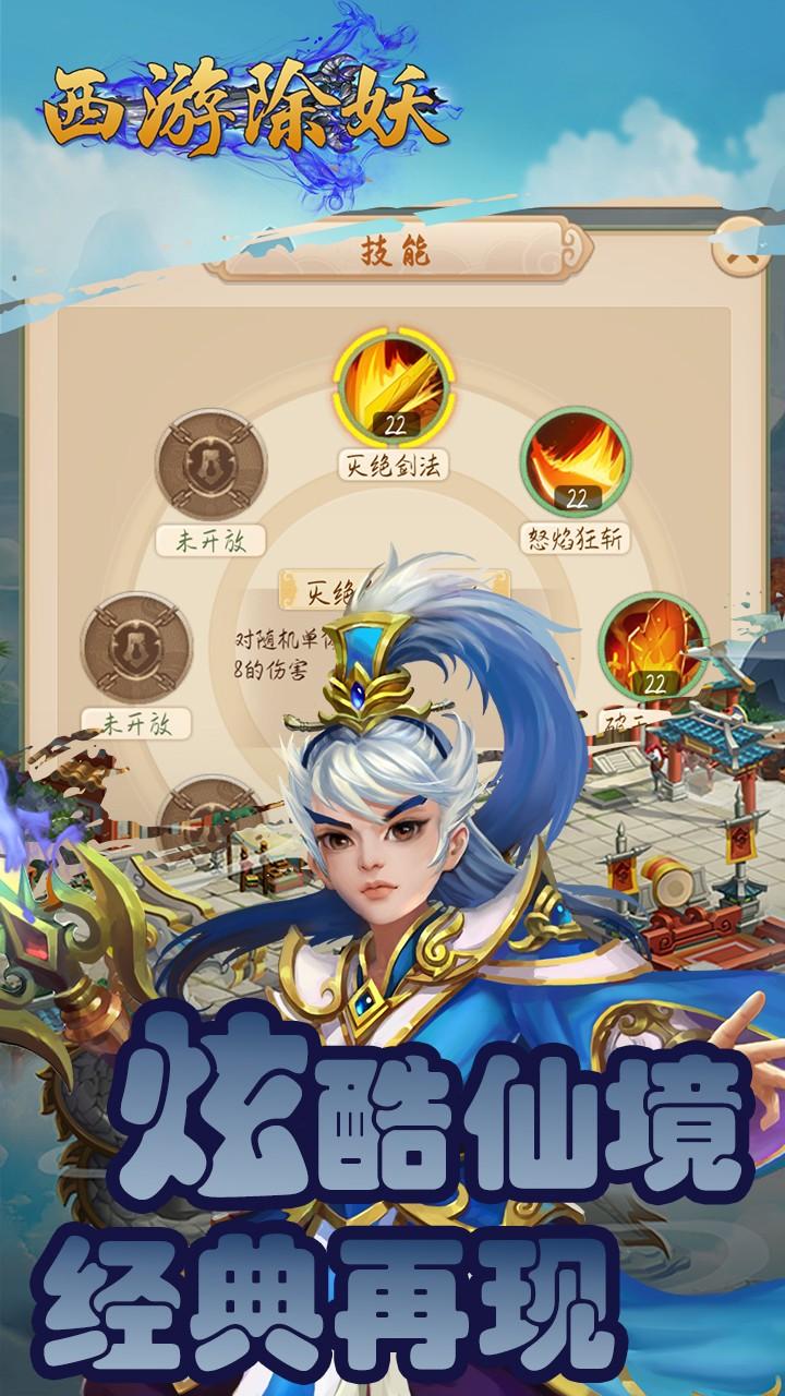 西游除妖最新版(图5)