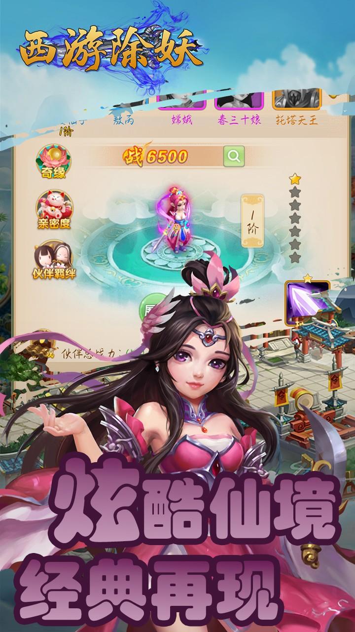西游除妖最新版(图3)