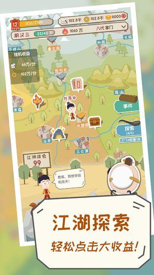 掌门别挂机(图3)