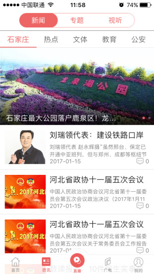 无线石家庄(图3)