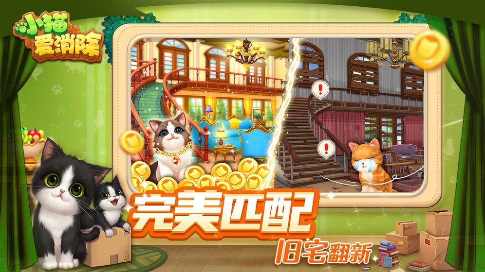 小猫爱消除(图3)