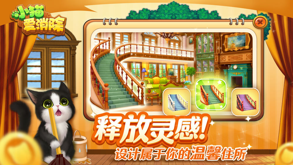 小猫爱消除(图5)