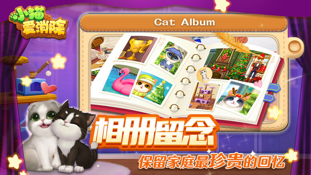 小猫爱消除(图4)