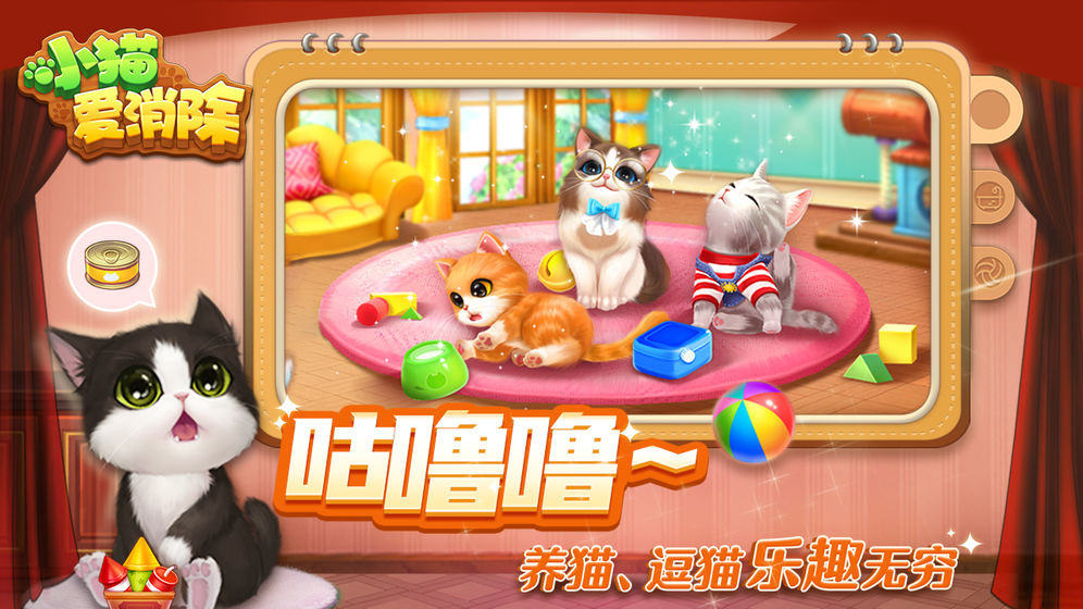 小猫爱消除(图1)