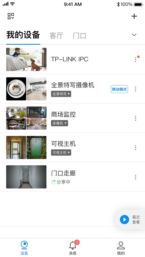 TP-LINK安防监控(图1)