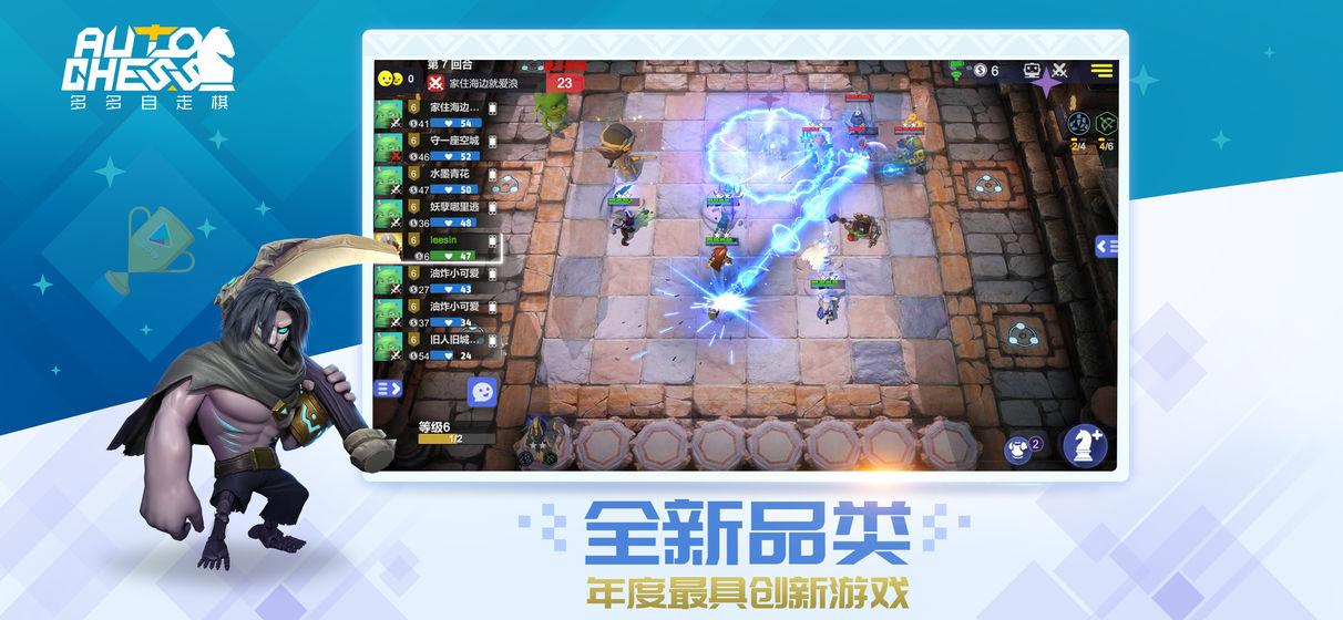 多多自走棋单机版(图3)