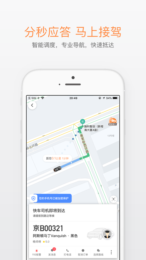 滴滴打车app(图1)