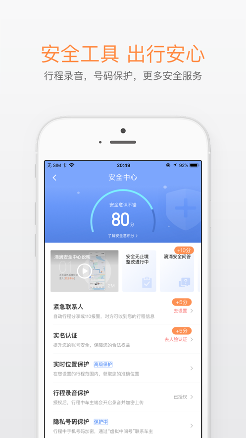 滴滴打车app(图4)