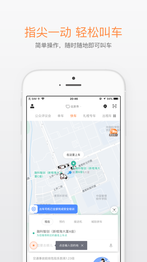 滴滴打车app(图5)