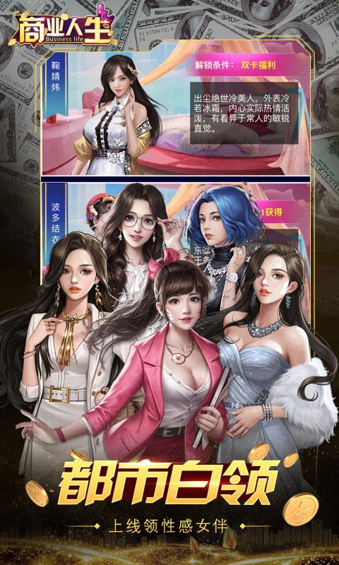 商业人生GM版(图1)