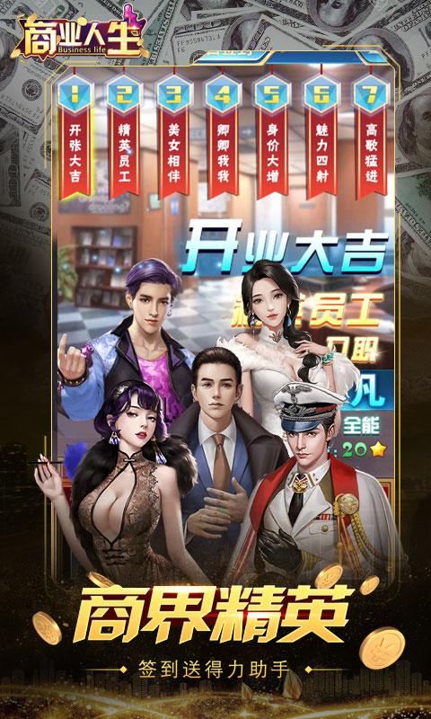 商业人生GM版(图4)