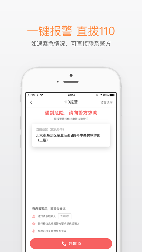 滴滴打车app(图2)