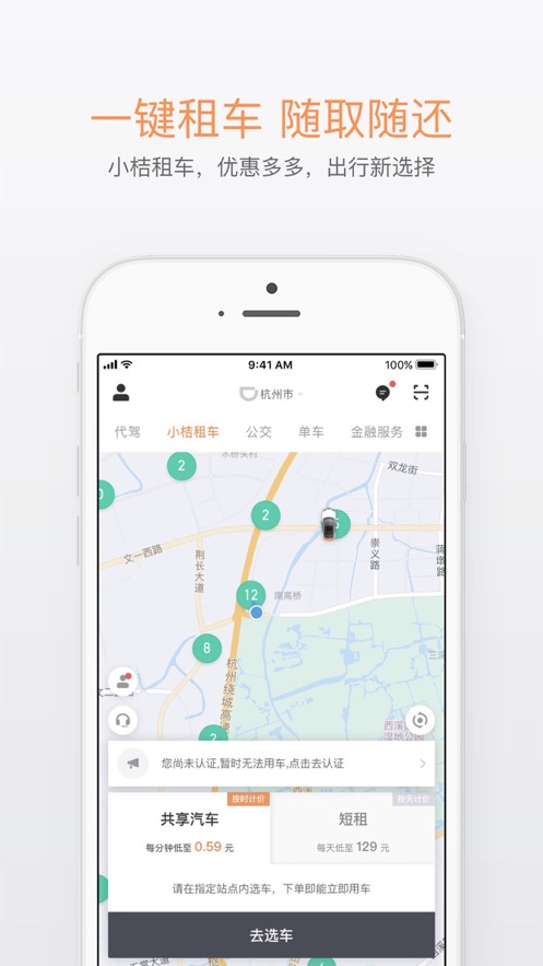 滴滴打车app(图3)