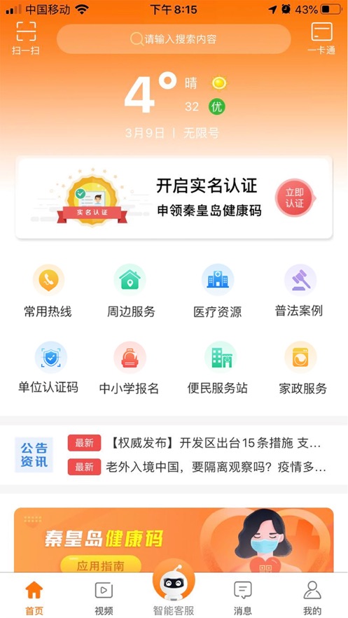 幸福秦皇岛(图4)