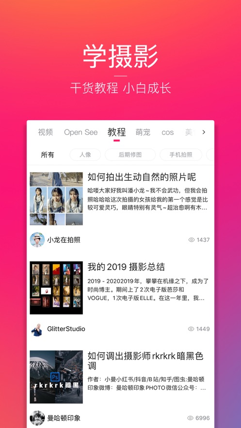 图虫v1.4.6Android版(图3)