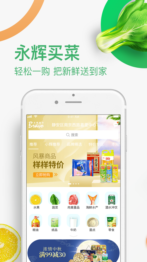 永辉买菜(图5)