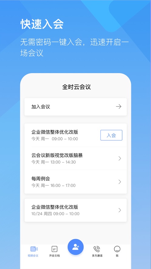 全时云会议(图4)