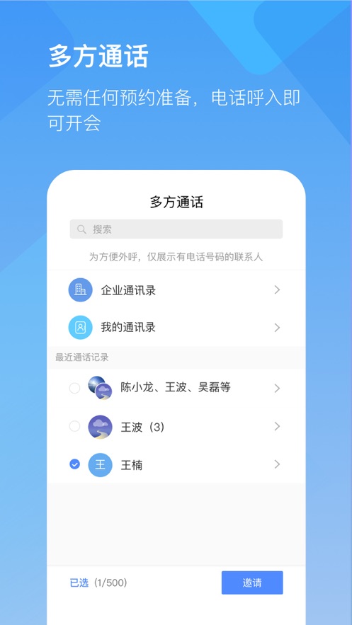 全时云会议(图3)