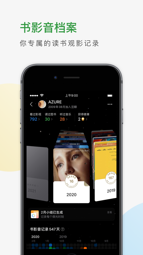 豆瓣app(图5)