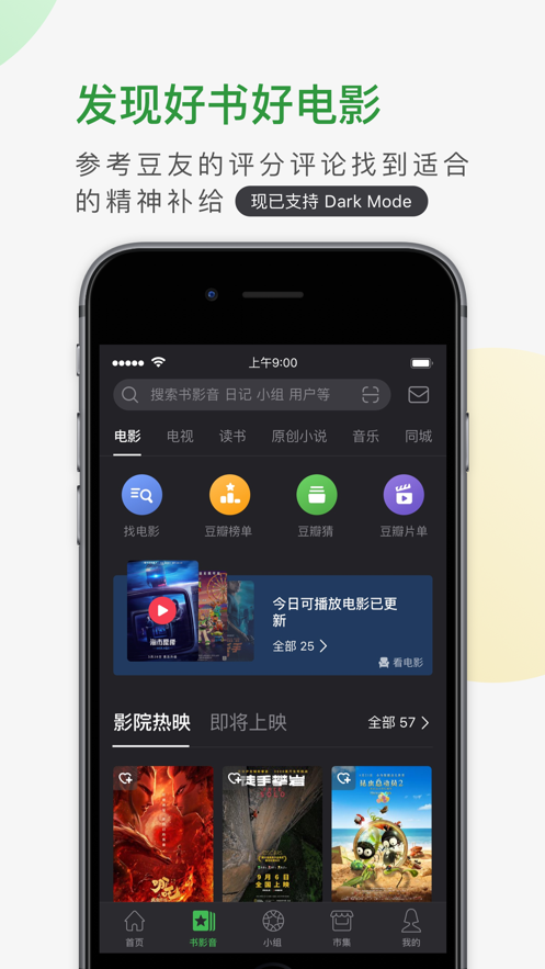 豆瓣app(图1)