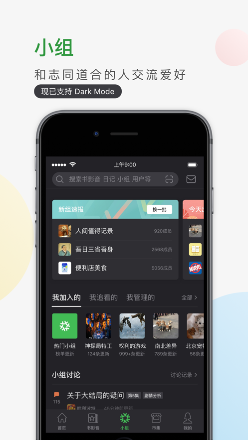 豆瓣app(图2)