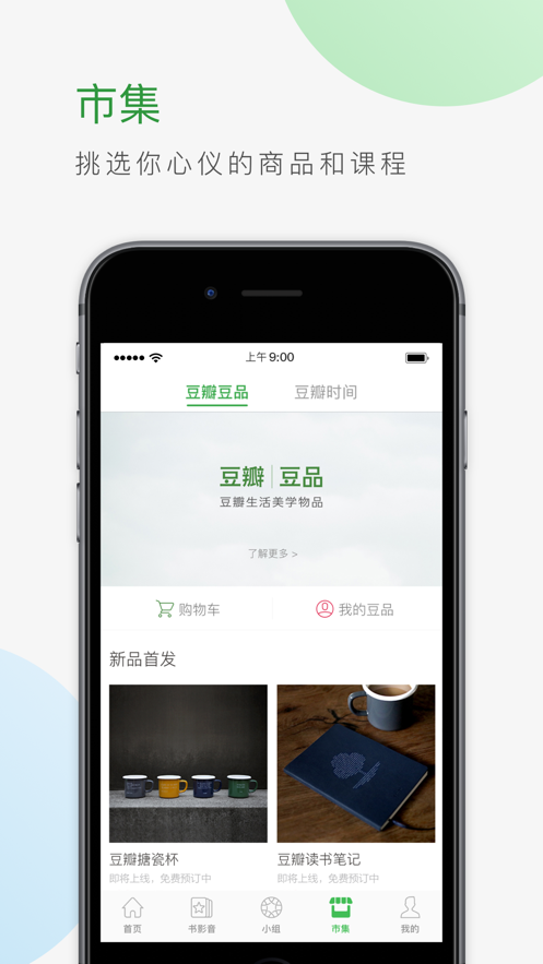 豆瓣app(图3)