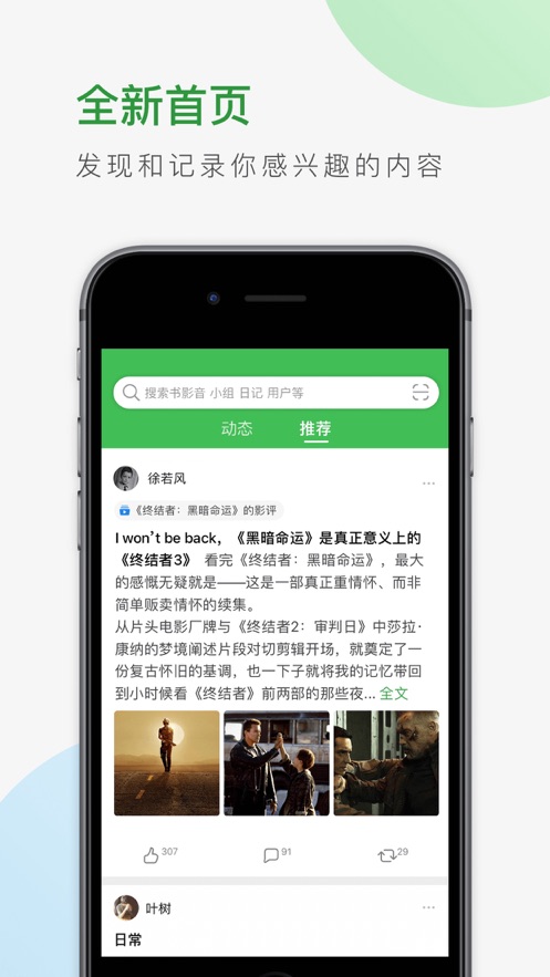 豆瓣app(图4)