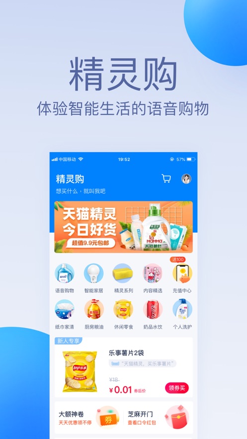 天猫精灵软件(图4)