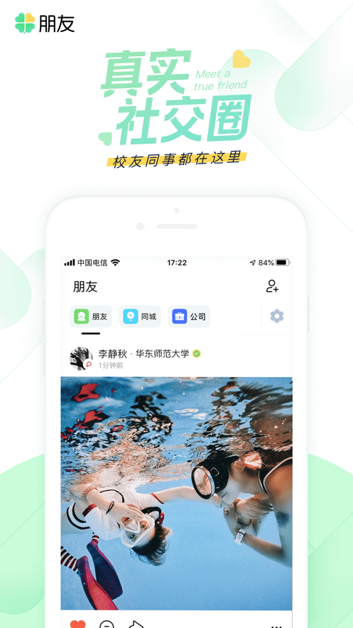 朋友app(图4)