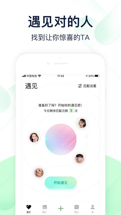 朋友app(图2)