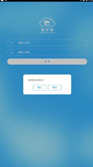 易学堂app最新版(图1)