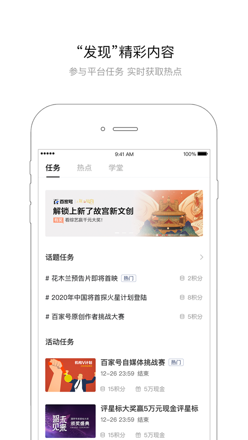 百家号app最新版(图4)