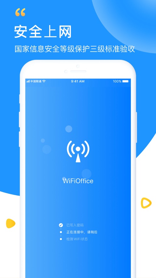 WiFi钥匙极速版(图2)