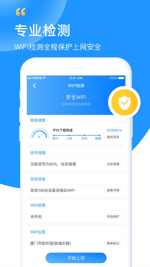 WiFi钥匙极速版(图5)