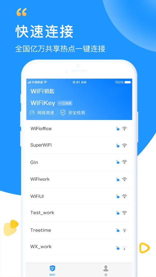 WiFi钥匙极速版(图4)