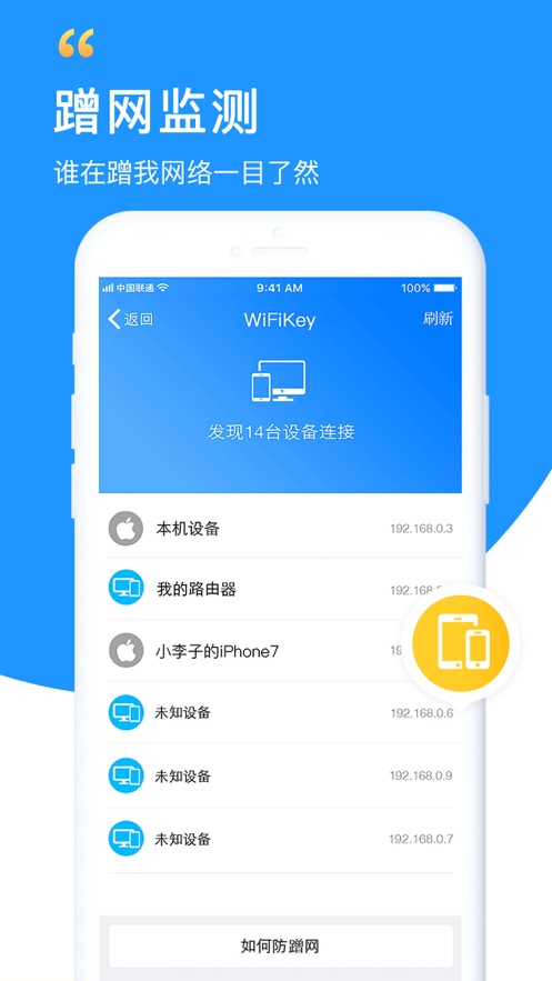 WiFi钥匙极速版(图3)